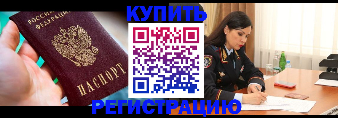 прописка ребенка в Томской области