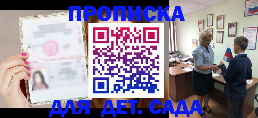 прописка законно в Томской области