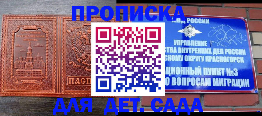 временная регистрация купить в Томской области
