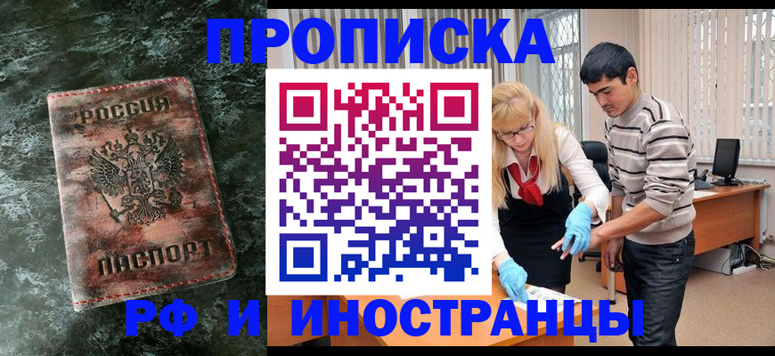 временная регистрация собственник в Томской области